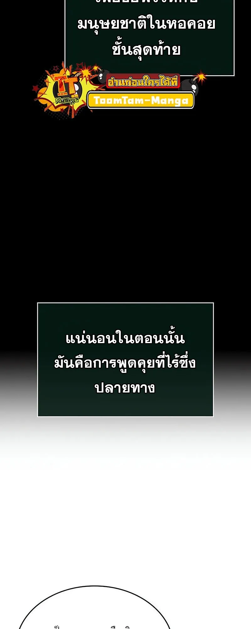 The World After the end โลกหล_งการล_มสลาย ตอนที่ ตอนที่ 142 รูปที่ 68