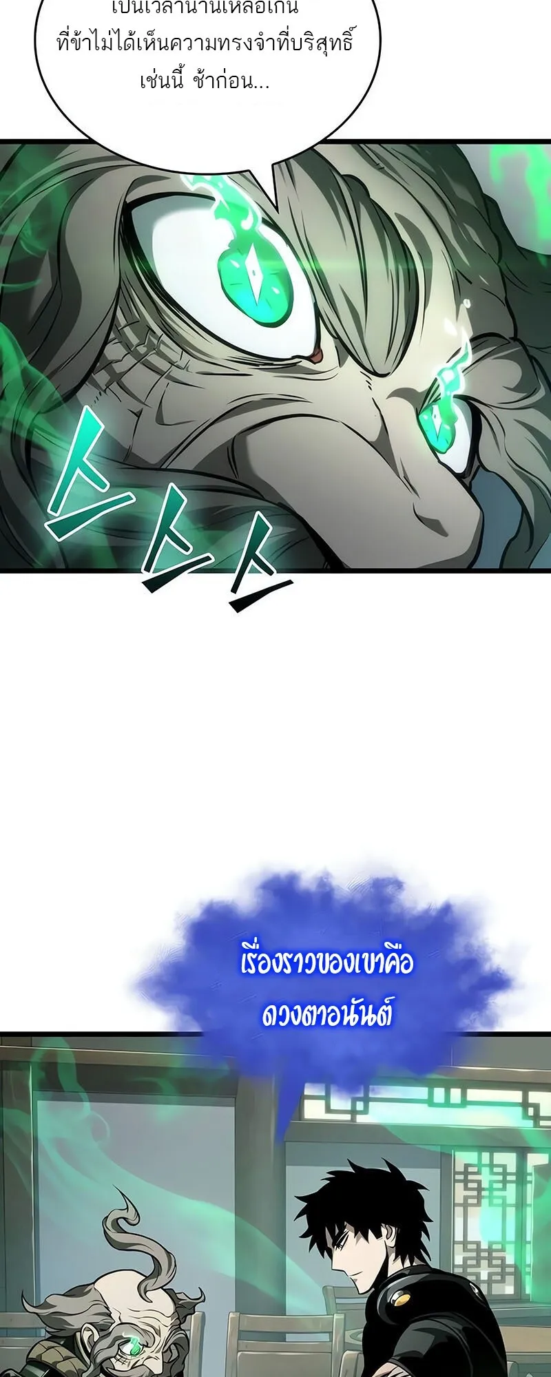 The World After the end โลกหล_งการล_มสลาย ตอนที่ ตอนที่ 142 รูปที่ 69