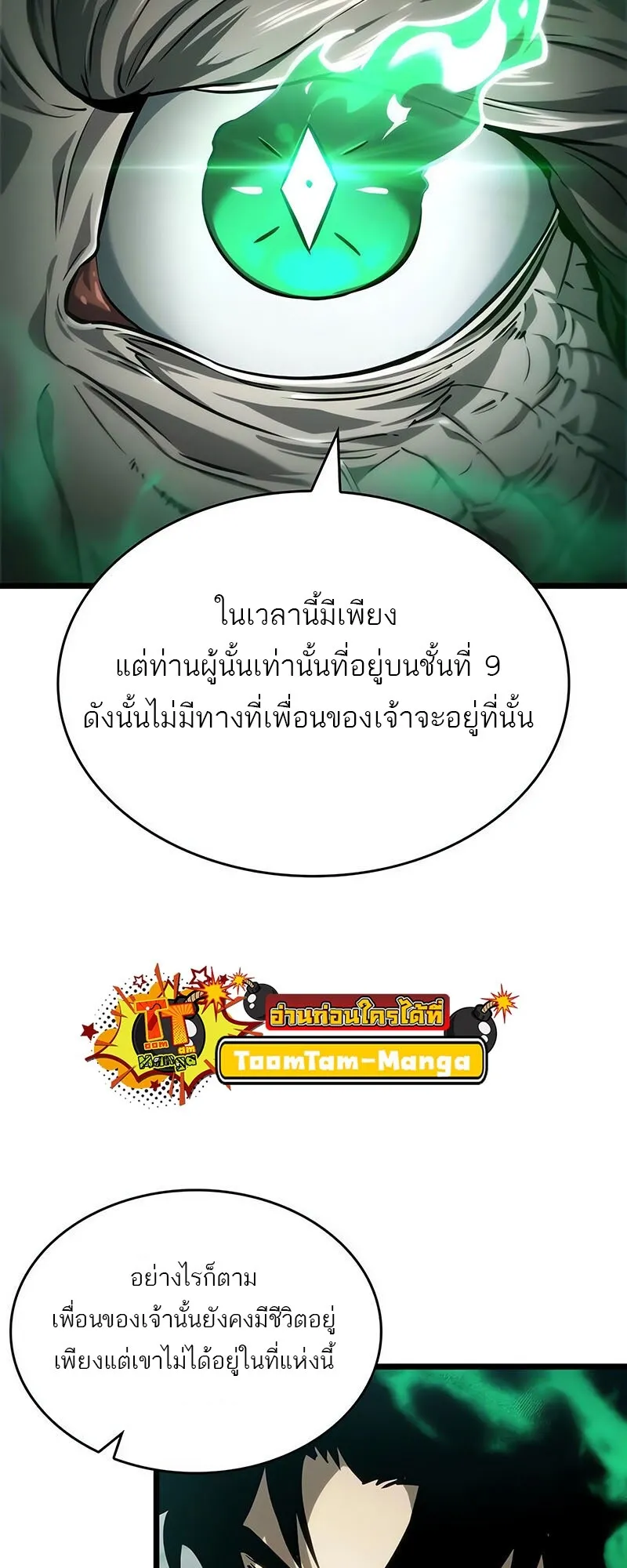 The World After the end โลกหล_งการล_มสลาย ตอนที่ ตอนที่ 142 รูปที่ 72