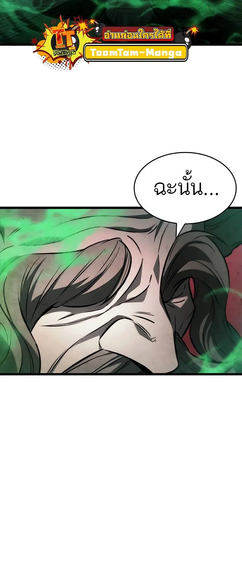 The World After the end โลกหล_งการล_มสลาย ตอนที่ ตอนที่ 142 รูปที่ 75