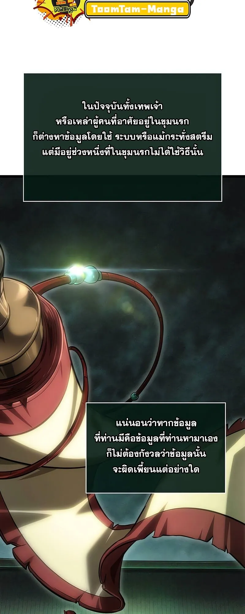 The World After the end โลกหล_งการล_มสลาย ตอนที่ ตอนที่ 142 รูปที่ 8