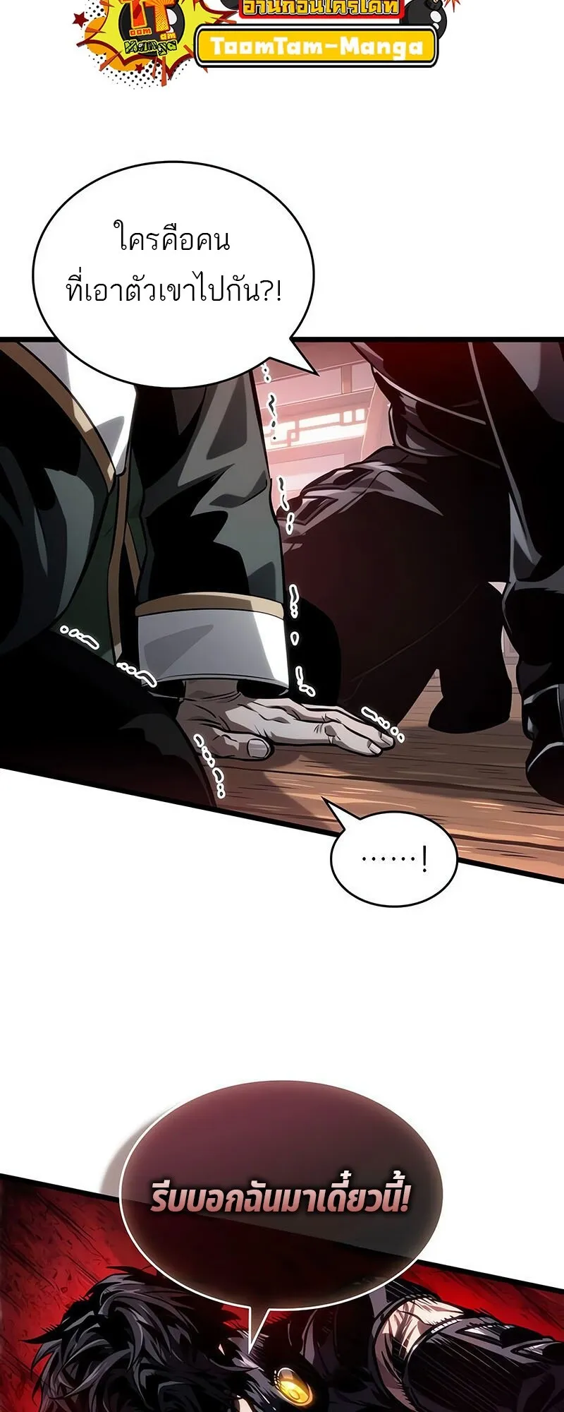 The World After the end โลกหล_งการล_มสลาย ตอนที่ ตอนที่ 142 รูปที่ 83