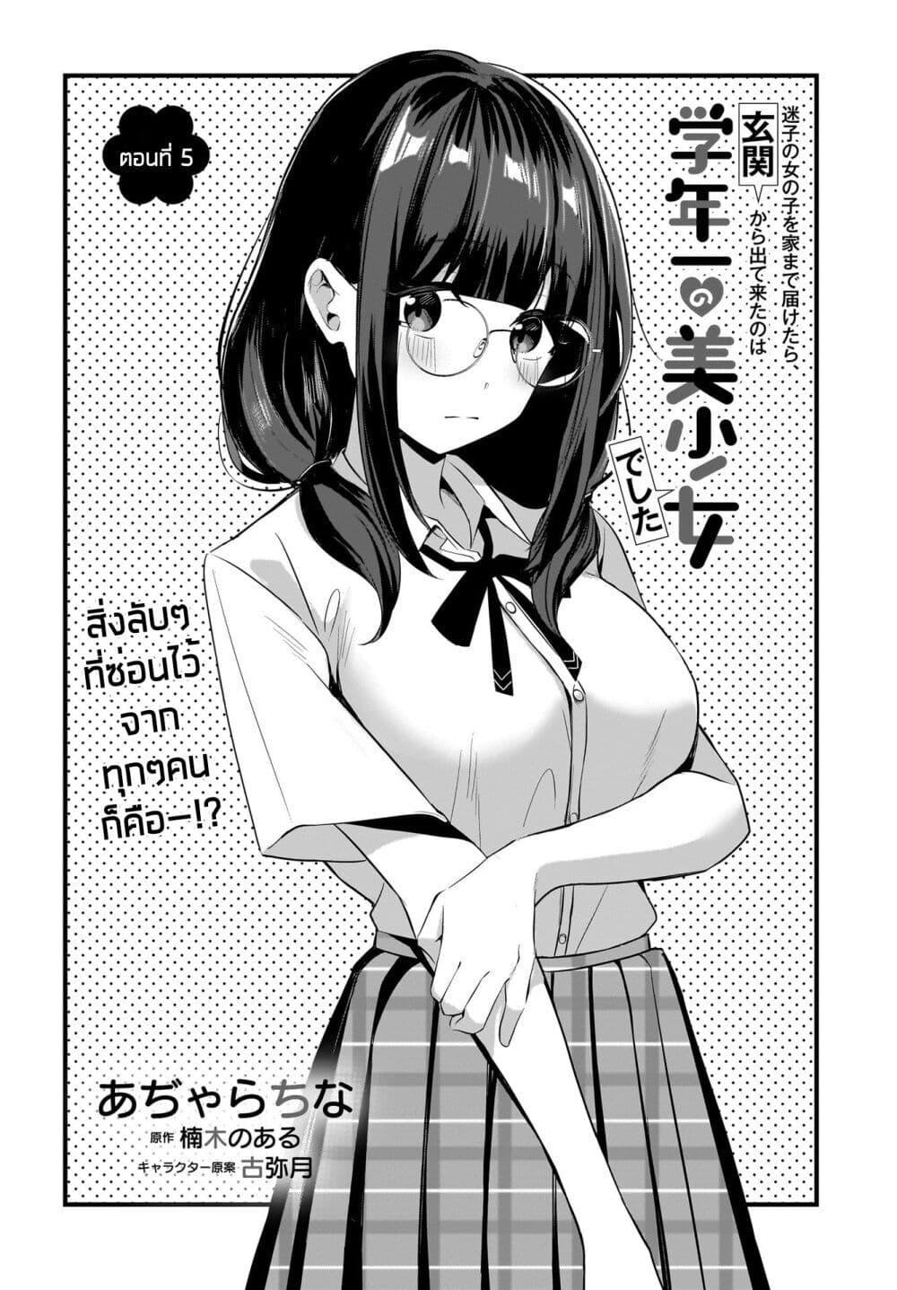 Manga-lc-com อ่านมังงะ อ่านการ์ตูน ออนไลน์ ฟรี Maigo no Onnanoko wo Ie made Todoketara, Genkan kara Detekita no wa Gakunen Ichi no Bishoujo deshita ตอนที่ 1 2 3 4 5 6 7 8 9 10 11 12 13 14 ฟรี ไม่มีโฆษณา Manga-lc - อ่าน มังงะ อ่าน การ์ตูน ออนไลน์ อ่านมังงะ ฟรี