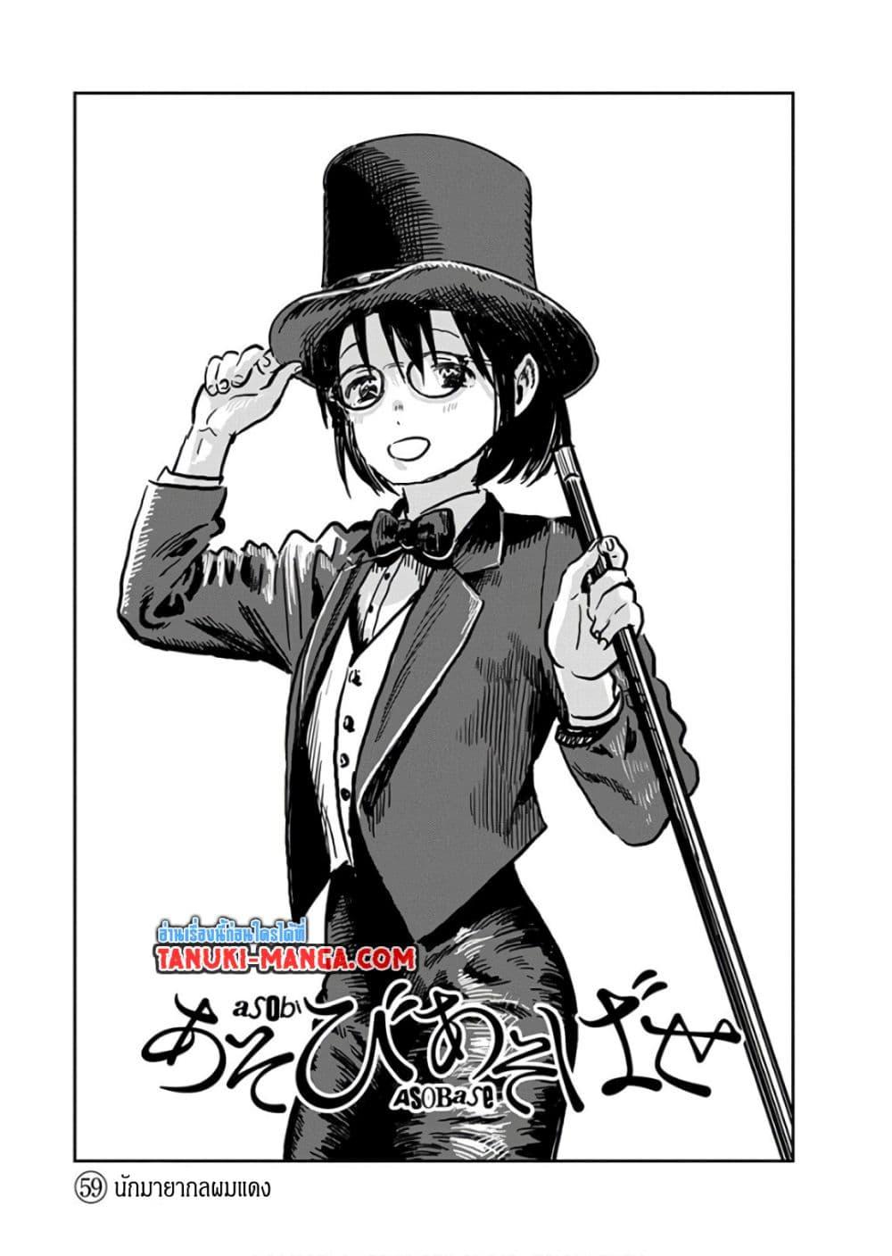 Manga-lc-com อ่านมังงะ อ่านการ์ตูน ออนไลน์ ฟรี Asobi Asobase ตอนที่ 1 2 3 4 5 6 7 8 9 10 11 12 13 14 ฟรี ไม่มีโฆษณา Manga-lc - อ่าน มังงะ อ่าน การ์ตูน ออนไลน์ อ่านมังงะ ฟรี