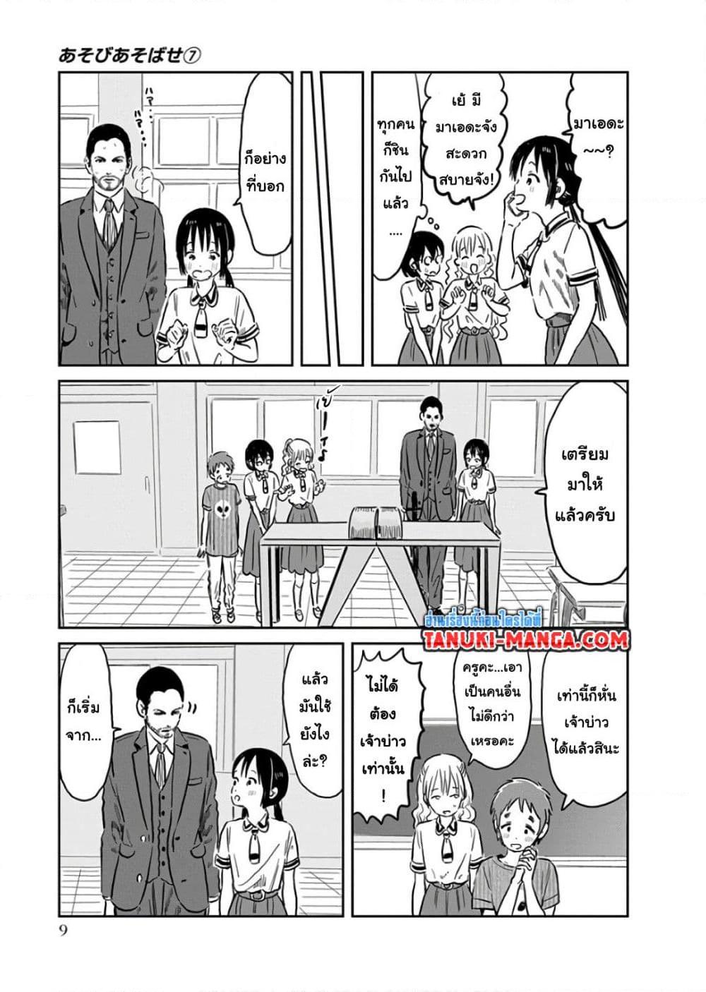 Manga-lc-com อ่านมังงะ อ่านการ์ตูน ออนไลน์ ฟรี Asobi Asobase ตอนที่ 1 2 3 4 5 6 7 8 9 10 11 12 13 14 ฟรี ไม่มีโฆษณา Manga-lc - อ่าน มังงะ อ่าน การ์ตูน ออนไลน์ อ่านมังงะ ฟรี