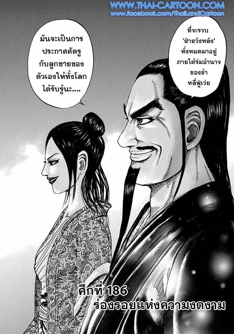 Manga-lc-com อ่านมังงะ อ่านการ์ตูน ออนไลน์ ฟรี Kingdom ตอนที่ 1 2 3 4 5 6 7 8 9 10 11 12 13 14 ฟรี ไม่มีโฆษณา Manga-lc - อ่าน มังงะ อ่าน การ์ตูน ออนไลน์ อ่านมังงะ ฟรี