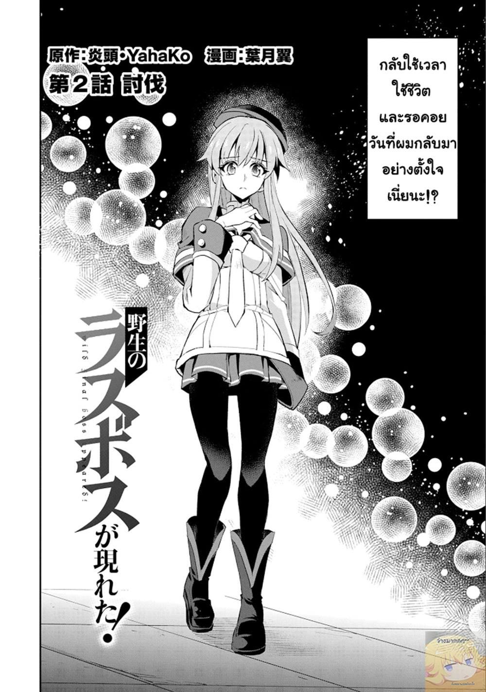 Manga-lc-com อ่านมังงะ อ่านการ์ตูน ออนไลน์ ฟรี A Wild Last Boss Appeared! ตอนที่ 1 2 3 4 5 6 7 8 9 10 11 12 13 14 ฟรี ไม่มีโฆษณา Manga-lc - อ่าน มังงะ อ่าน การ์ตูน ออนไลน์ อ่านมังงะ ฟรี