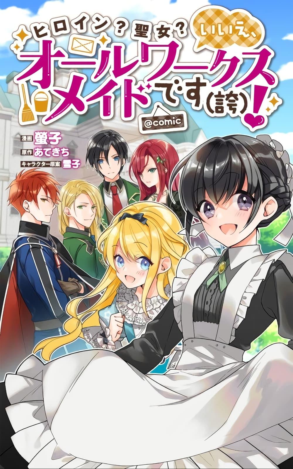 Manga-lc-com อ่านมังงะ อ่านการ์ตูน ออนไลน์ ฟรี Heroine Seijo Iie, All Works Maid desu (ko)! @COMIC ตอนที่ 1 2 3 4 5 6 7 8 9 10 11 12 13 14 ฟรี ไม่มีโฆษณา Manga-lc - อ่าน มังงะ อ่าน การ์ตูน ออนไลน์ อ่านมังงะ ฟรี