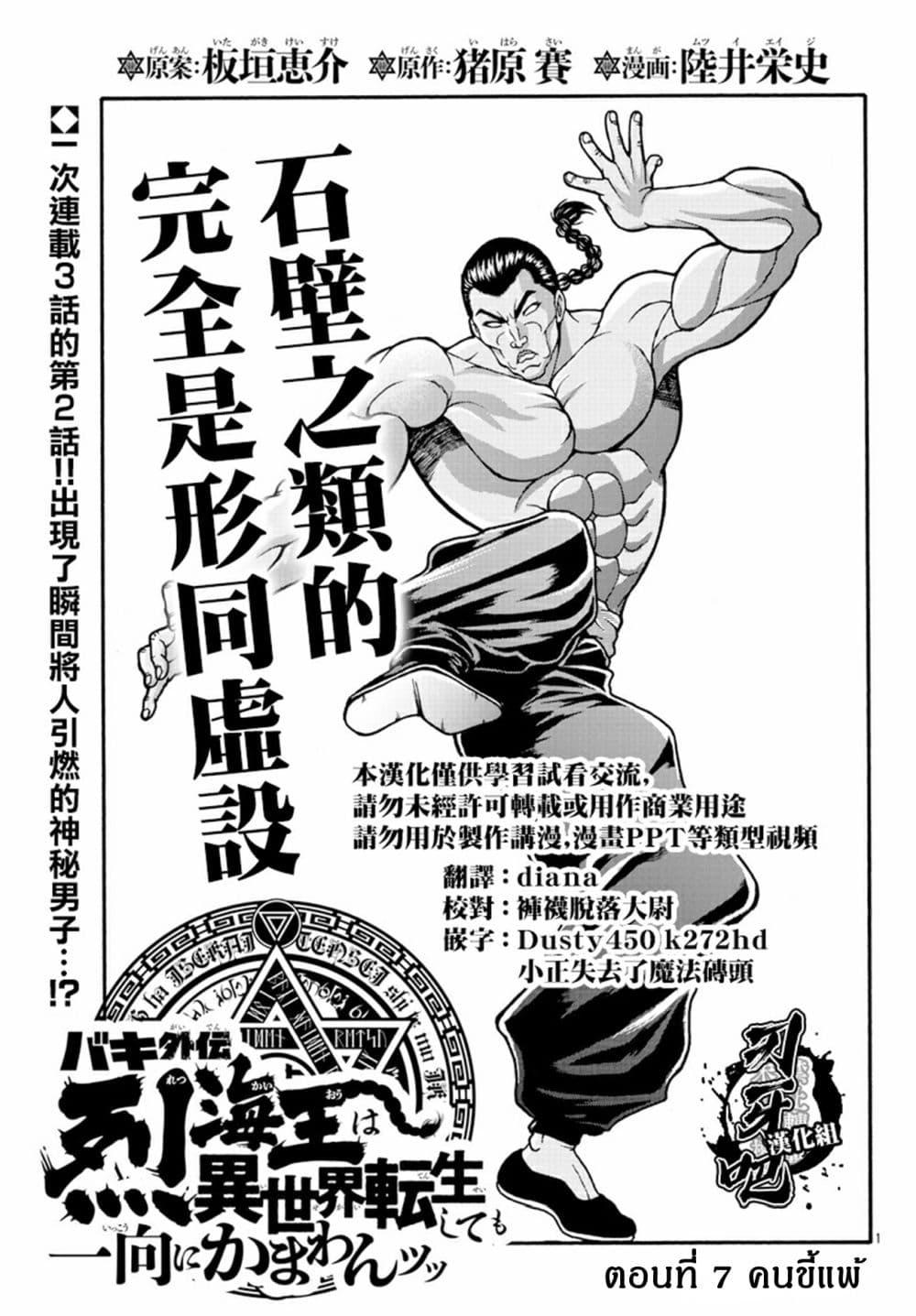 Manga-lc-com อ่านมังงะ อ่านการ์ตูน ออนไลน์ ฟรี Baki Gaiden – Retsu Kaioh Isekai Tensei Shitemo Ikko Kamawan! ตอนที่ 1 2 3 4 5 6 7 8 9 10 11 12 13 14 ฟรี ไม่มีโฆษณา Manga-lc - อ่าน มังงะ อ่าน การ์ตูน ออนไลน์ อ่านมังงะ ฟรี