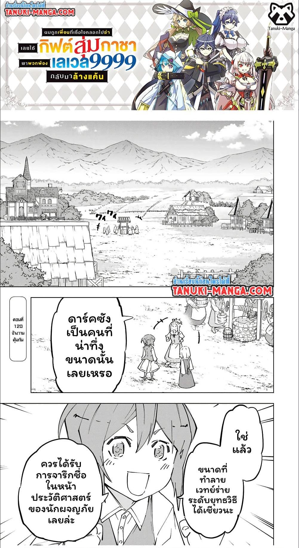 Manga-lc-com อ่านมังงะ อ่านการ์ตูน ออนไลน์ ฟรี Shinjiteita Nakama Tachi Ni Dungeon Okuchi De Korosare Kaketa ga Gift 『Mugen Gacha』 De Level 9999 No Nakama Tachi Wo Te Ni Irete Moto Party Member To Sekai Ni Fukushu & 『Zama A!』 Shimasu! ตอนที่ 1 2 3 4 5 6 7 8 9 10 11 12 13 14 ฟรี ไม่มีโฆษณา Manga-lc - อ่าน มังงะ อ่าน การ์ตูน ออนไลน์ อ่านมังงะ ฟรี