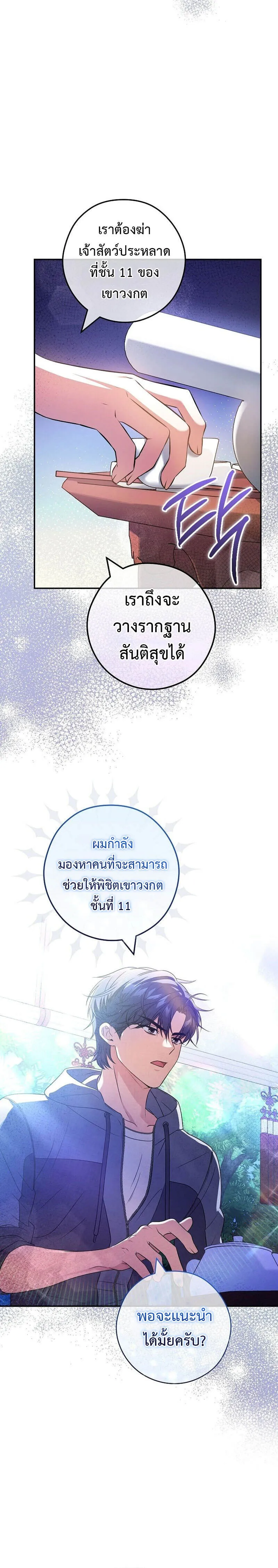 Civil Servant Hunters S-Class Resignation Log บ_นท_กการลาออกของฮ_นเตอร_ข_าราชการแรงค_ S ตอนที่ ตอนที่ 37 รูปที่ 10