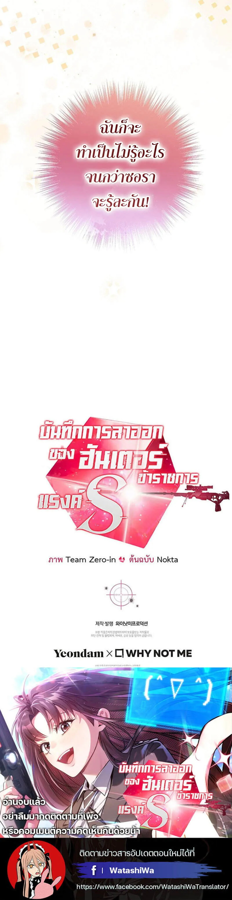 Civil Servant Hunters S-Class Resignation Log บ_นท_กการลาออกของฮ_นเตอร_ข_าราชการแรงค_ S ตอนที่ ตอนที่ 37 รูปที่ 22