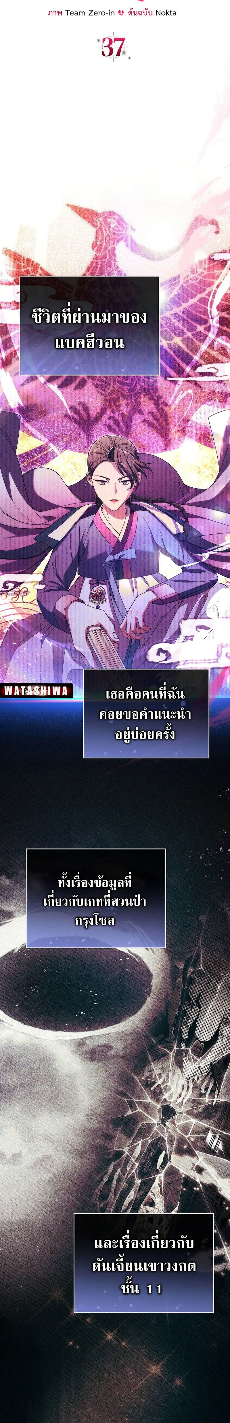 Civil Servant Hunters S-Class Resignation Log บ_นท_กการลาออกของฮ_นเตอร_ข_าราชการแรงค_ S ตอนที่ ตอนที่ 37 รูปที่ 6