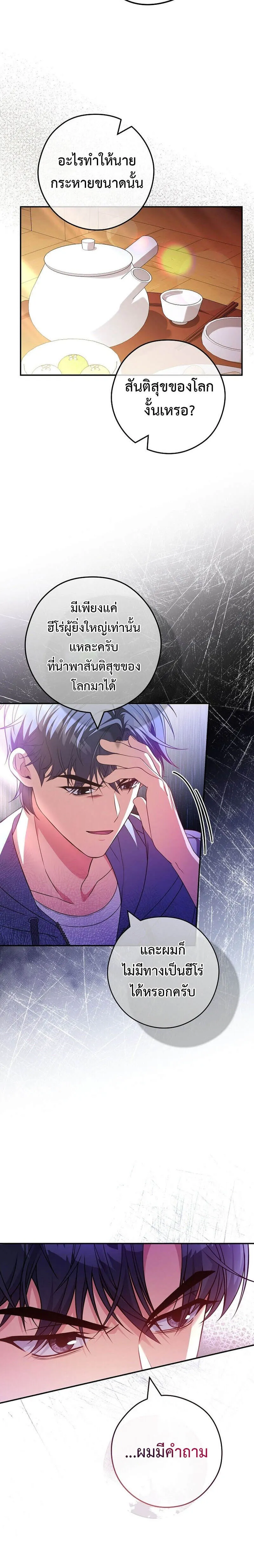 Civil Servant Hunters S-Class Resignation Log บ_นท_กการลาออกของฮ_นเตอร_ข_าราชการแรงค_ S ตอนที่ ตอนที่ 37 รูปที่ 8