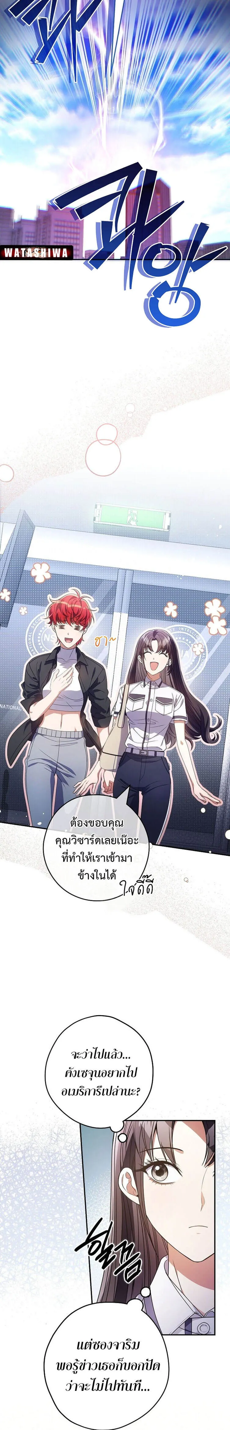 Civil Servant Hunters S-Class Resignation Log บ_นท_กการลาออกของฮ_นเตอร_ข_าราชการแรงค_ S ตอนที่ ตอนที่ 38 รูปที่ 16
