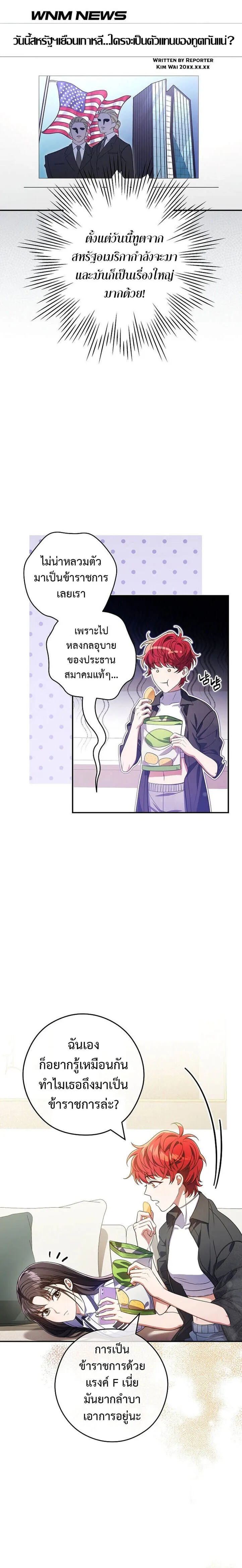 Civil Servant Hunters S-Class Resignation Log บ_นท_กการลาออกของฮ_นเตอร_ข_าราชการแรงค_ S ตอนที่ ตอนที่ 38 รูปที่ 3