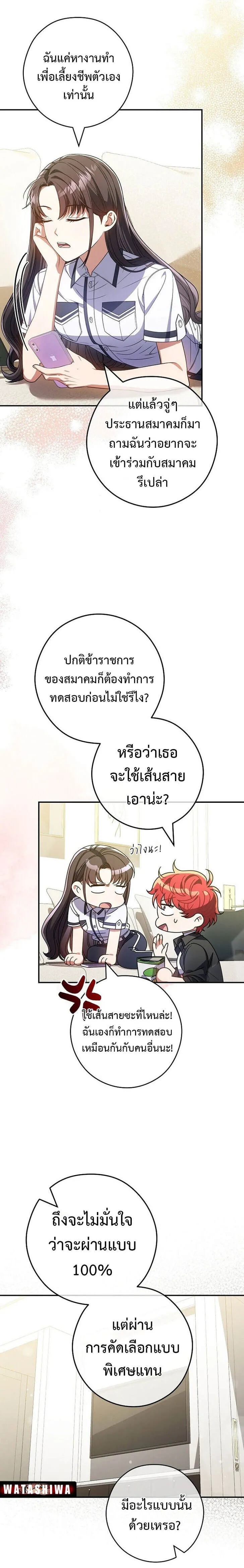 Civil Servant Hunters S-Class Resignation Log บ_นท_กการลาออกของฮ_นเตอร_ข_าราชการแรงค_ S ตอนที่ ตอนที่ 38 รูปที่ 4