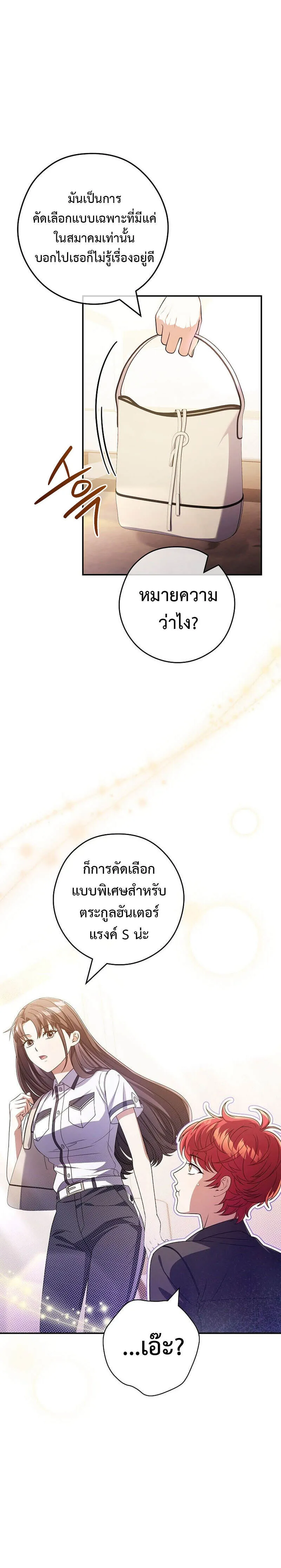 Civil Servant Hunters S-Class Resignation Log บ_นท_กการลาออกของฮ_นเตอร_ข_าราชการแรงค_ S ตอนที่ ตอนที่ 38 รูปที่ 5