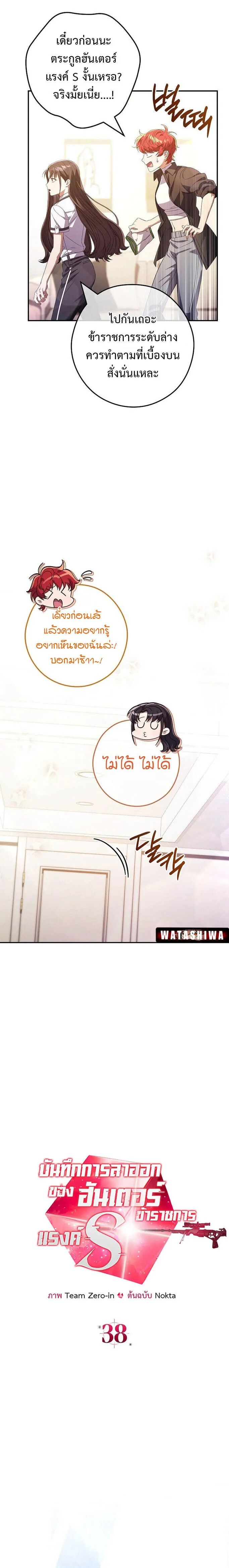 Civil Servant Hunters S-Class Resignation Log บ_นท_กการลาออกของฮ_นเตอร_ข_าราชการแรงค_ S ตอนที่ ตอนที่ 38 รูปที่ 6