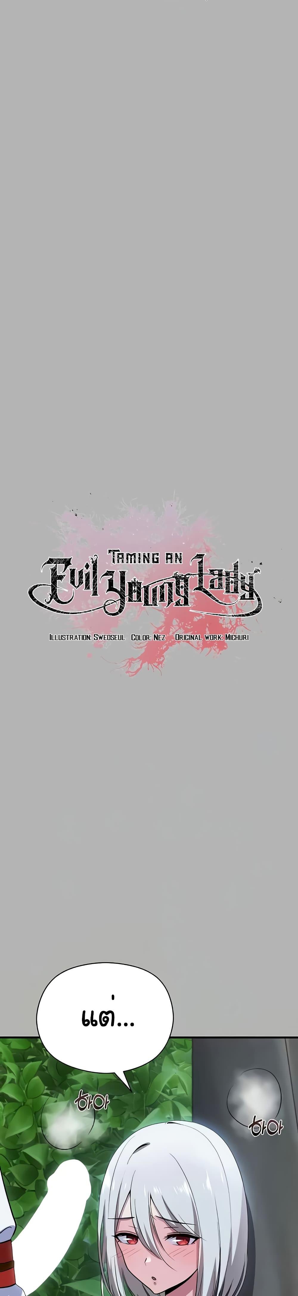 Doujin-Lc- อ่าน โดจิน มังฮวา เกาหลี ญี่ปุ่น จีน แปลไทย Taming an Evil Young Lady ตอนที่ 1 2 3 4 5 6 7 8 9 10 11 12 13 14 ฟรี ไม่มีโฆษณา อ่าน โดจิน Manhwa เกาหลี ญี่ปุ่น จีน เรามีครบ คัดมาให้เน้นๆ โดจิน 18+ รับประกันความฟินโดย  Doujin Lc