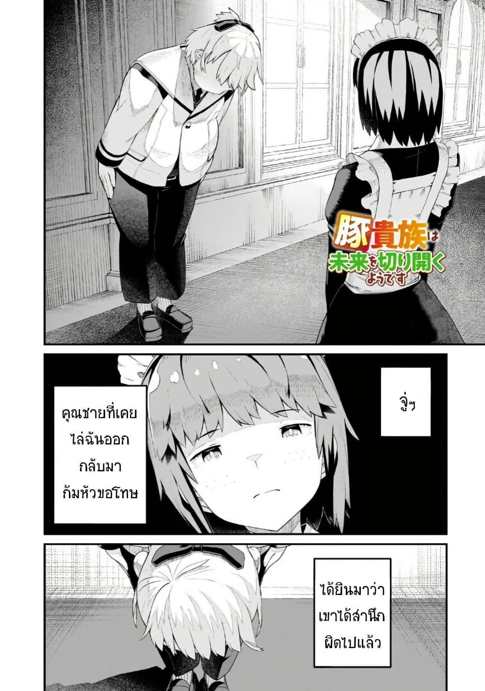 Manga-lc-com อ่านมังงะ อ่านการ์ตูน ออนไลน์ ฟรี Buta Kizoku wa Mirai wo Kiri Hiraku you desu ตอนที่ 1 2 3 4 5 6 7 8 9 10 11 12 13 14 ฟรี ไม่มีโฆษณา Manga-lc - อ่าน มังงะ อ่าน การ์ตูน ออนไลน์ อ่านมังงะ ฟรี