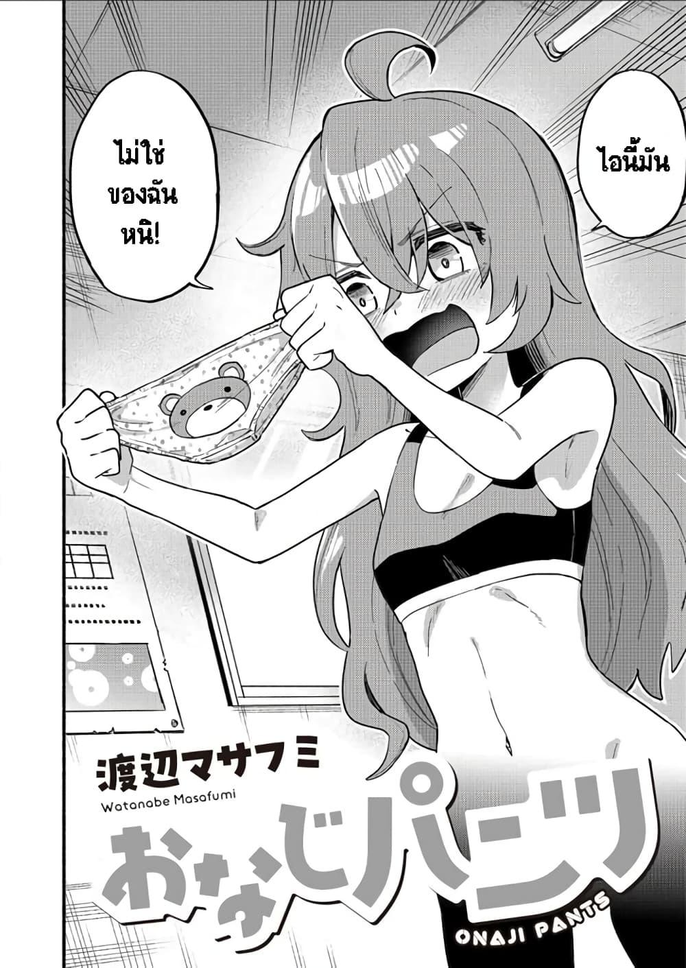 Manga-lc-com อ่านมังงะ อ่านการ์ตูน ออนไลน์ ฟรี Onaji Pantsu ตอนที่ 1 2 3 4 5 6 7 8 9 10 11 12 13 14 ฟรี ไม่มีโฆษณา Manga-lc - อ่าน มังงะ อ่าน การ์ตูน ออนไลน์ อ่านมังงะ ฟรี