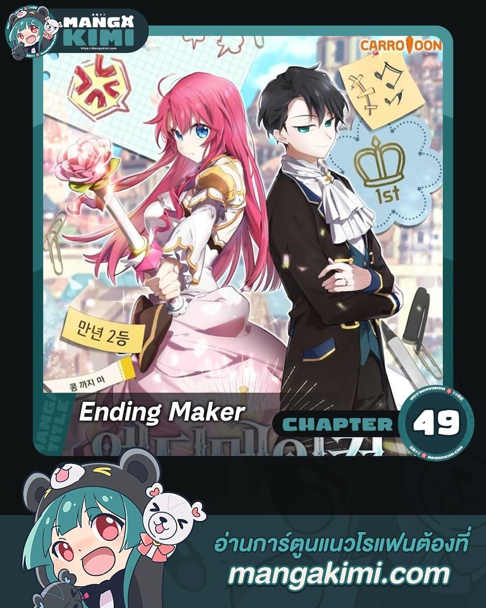 Manga-lc-com อ่านมังงะ อ่านการ์ตูน ออนไลน์ ฟรี Ending Maker ตอนที่ 1 2 3 4 5 6 7 8 9 10 11 12 13 14 ฟรี ไม่มีโฆษณา Manga-lc - อ่าน มังงะ อ่าน การ์ตูน ออนไลน์ อ่านมังงะ ฟรี