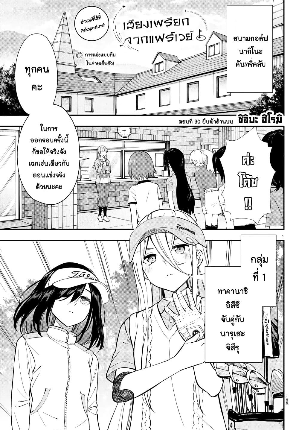 Manga-lc-com อ่านมังงะ อ่านการ์ตูน ออนไลน์ ฟรี Fairway no Koe wo Kikasete ตอนที่ 1 2 3 4 5 6 7 8 9 10 11 12 13 14 ฟรี ไม่มีโฆษณา Manga-lc - อ่าน มังงะ อ่าน การ์ตูน ออนไลน์ อ่านมังงะ ฟรี