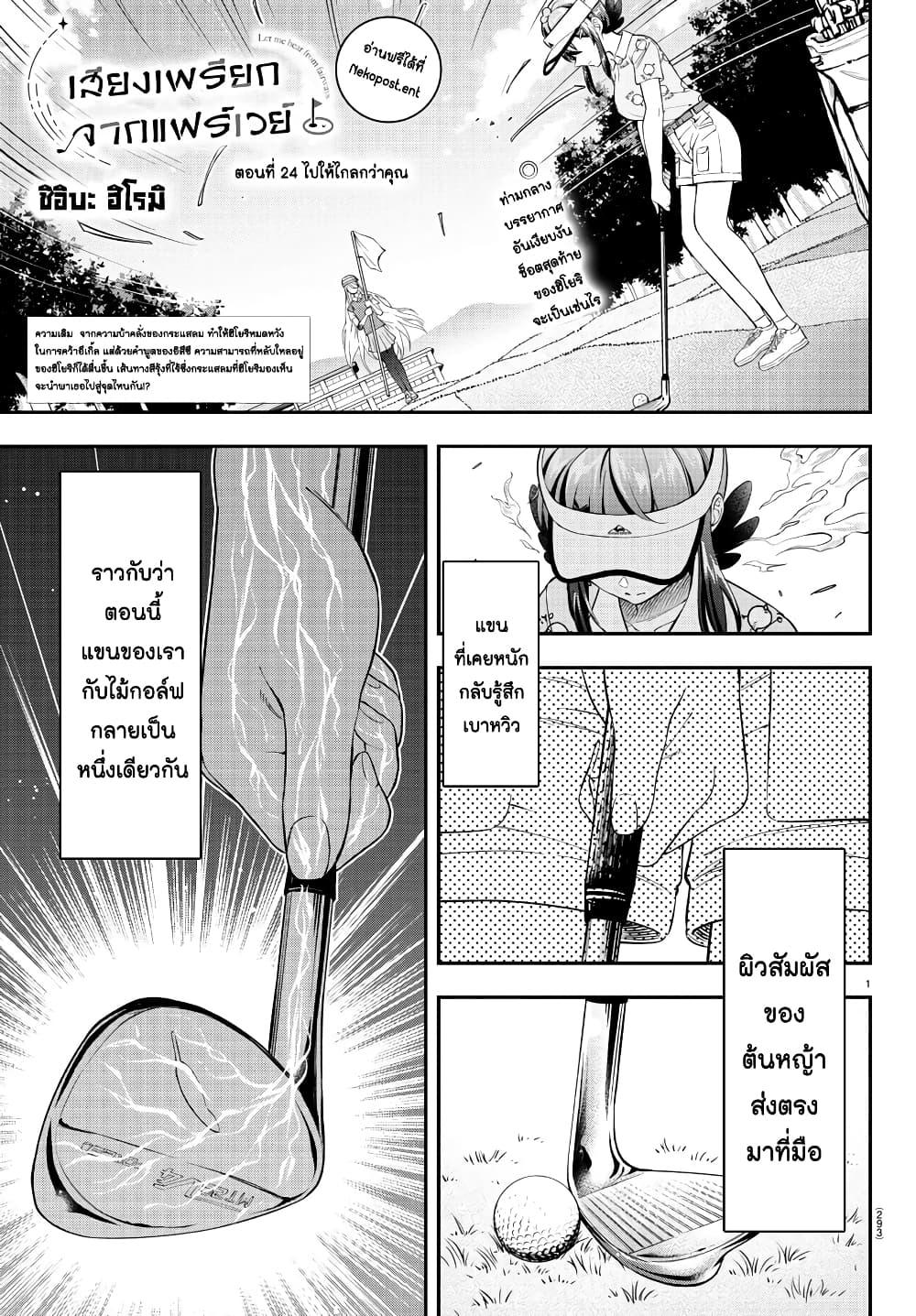 Manga-lc-com อ่านมังงะ อ่านการ์ตูน ออนไลน์ ฟรี Fairway no Koe wo Kikasete ตอนที่ 1 2 3 4 5 6 7 8 9 10 11 12 13 14 ฟรี ไม่มีโฆษณา Manga-lc - อ่าน มังงะ อ่าน การ์ตูน ออนไลน์ อ่านมังงะ ฟรี