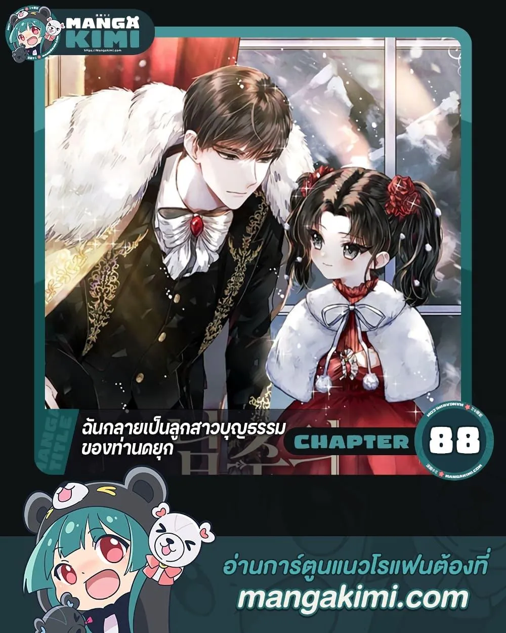 I Became the Male Lead_s Adopted Daughter ฉ_นกลายเป_นล_กสาวบ_ญธรรมของท_านดย_ก ตอนที่ ตอนที่ 88 รูปที่ 1