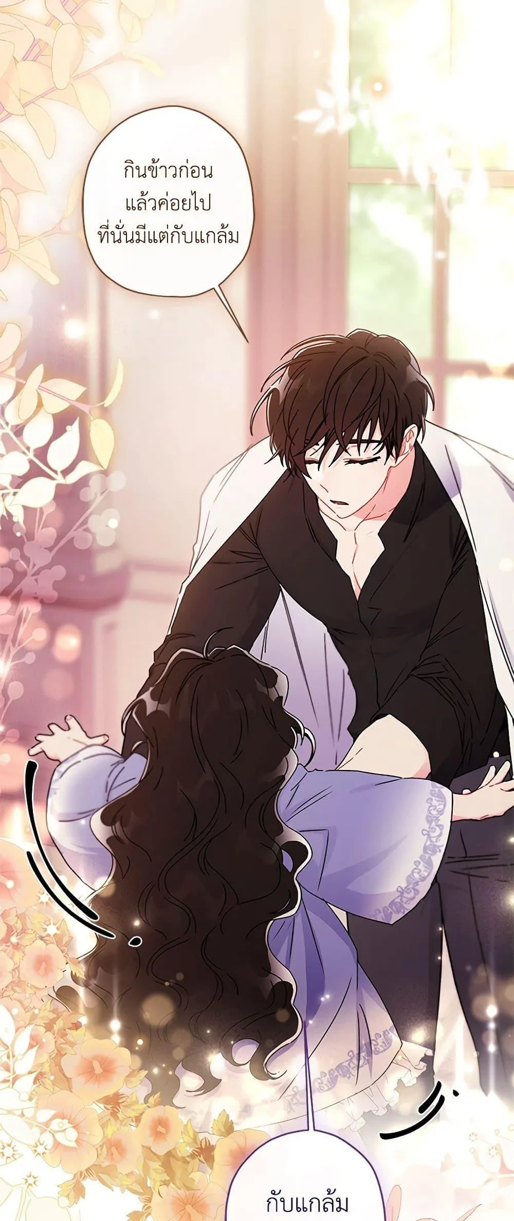 I Became the Male Lead_s Adopted Daughter ฉ_นกลายเป_นล_กสาวบ_ญธรรมของท_านดย_ก ตอนที่ ตอนที่ 88 รูปที่ 10