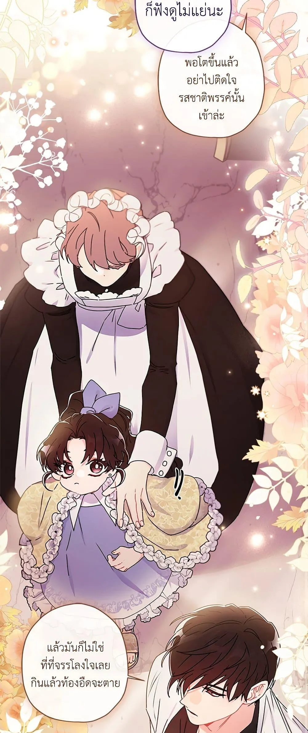 I Became the Male Lead_s Adopted Daughter ฉ_นกลายเป_นล_กสาวบ_ญธรรมของท_านดย_ก ตอนที่ ตอนที่ 88 รูปที่ 11