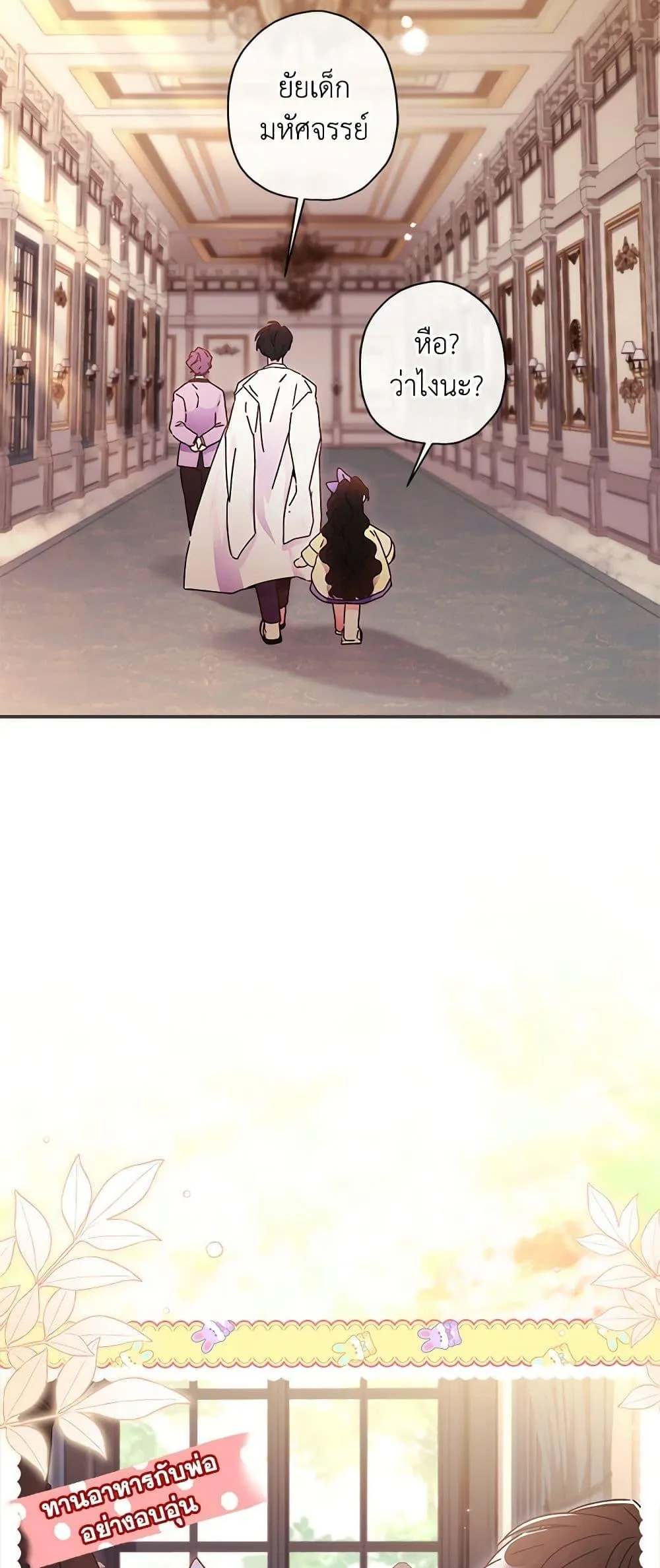 I Became the Male Lead_s Adopted Daughter ฉ_นกลายเป_นล_กสาวบ_ญธรรมของท_านดย_ก ตอนที่ ตอนที่ 88 รูปที่ 17