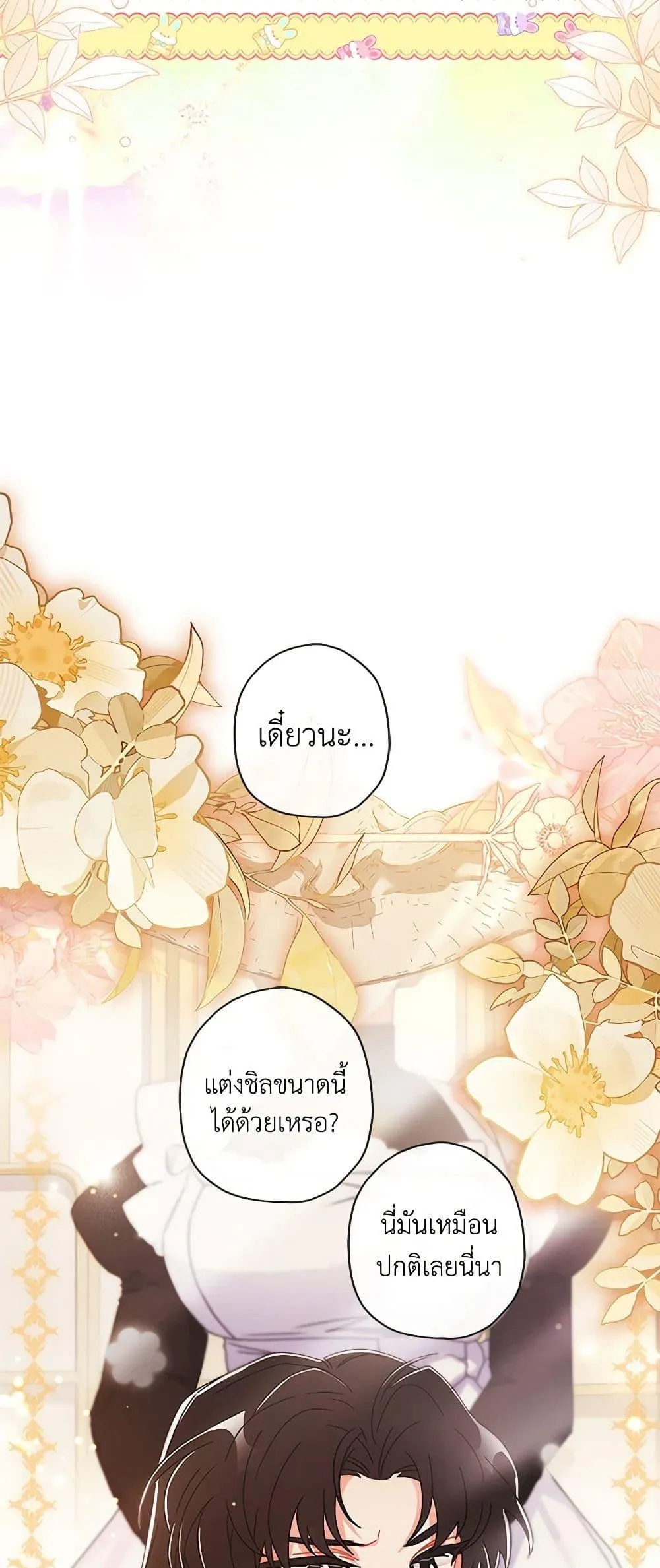 I Became the Male Lead_s Adopted Daughter ฉ_นกลายเป_นล_กสาวบ_ญธรรมของท_านดย_ก ตอนที่ ตอนที่ 88 รูปที่ 19