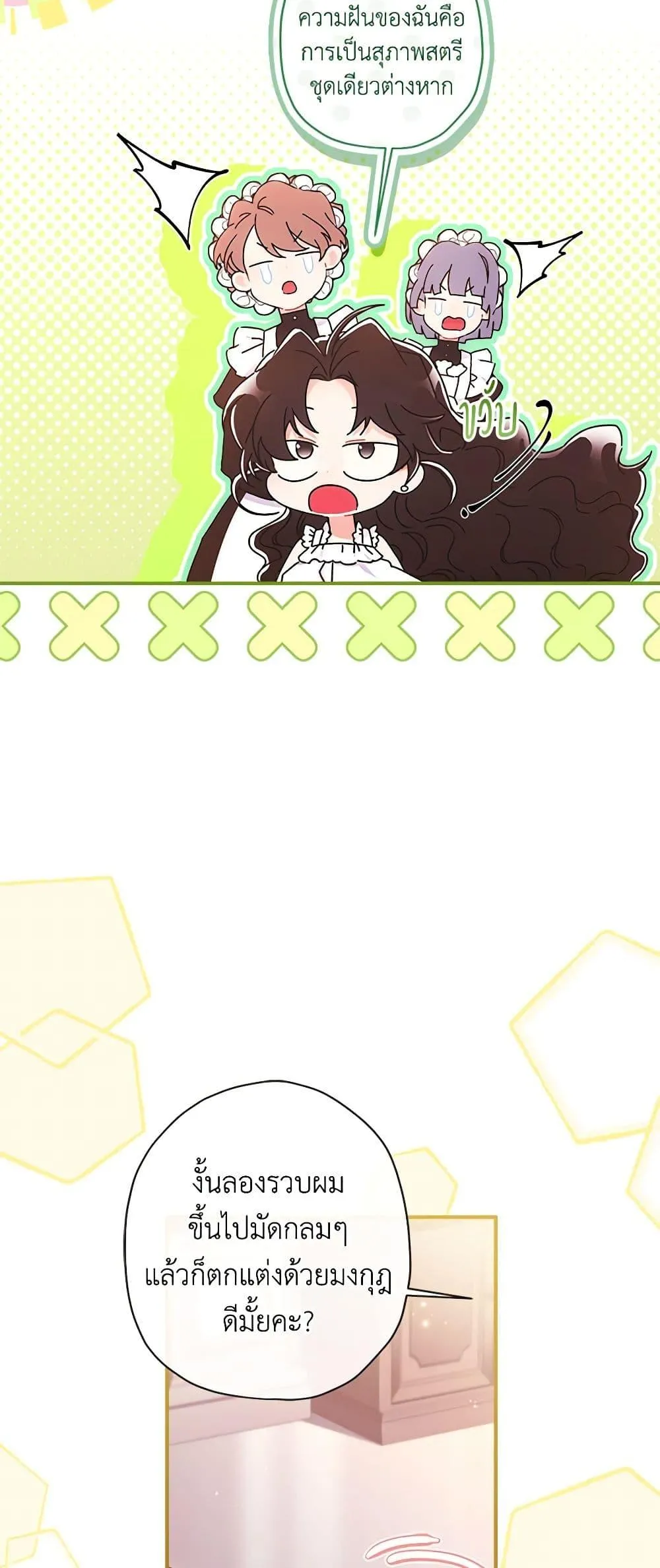 I Became the Male Lead_s Adopted Daughter ฉ_นกลายเป_นล_กสาวบ_ญธรรมของท_านดย_ก ตอนที่ ตอนที่ 88 รูปที่ 25