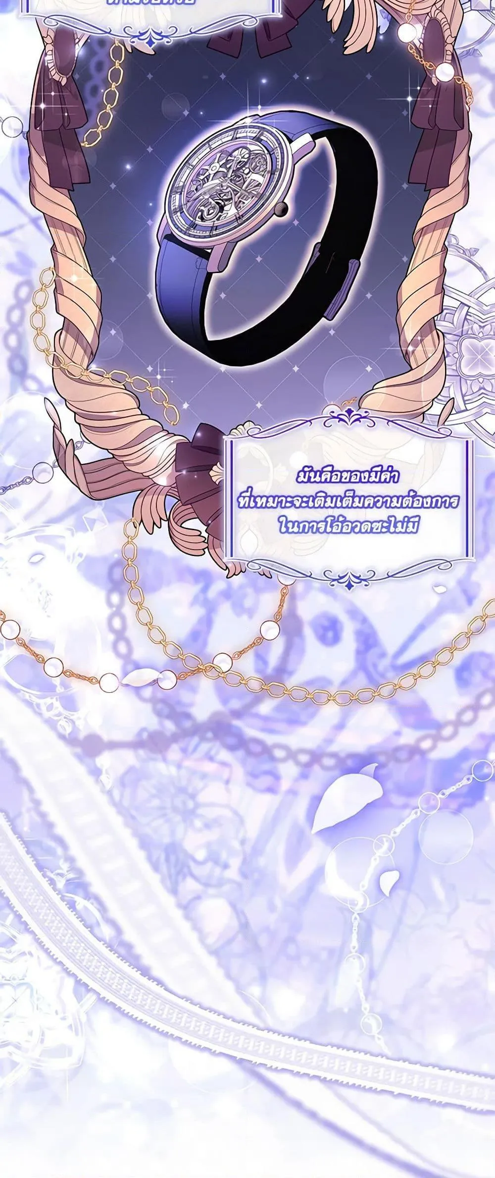 I Became the Male Lead_s Adopted Daughter ฉ_นกลายเป_นล_กสาวบ_ญธรรมของท_านดย_ก ตอนที่ ตอนที่ 88 รูปที่ 38