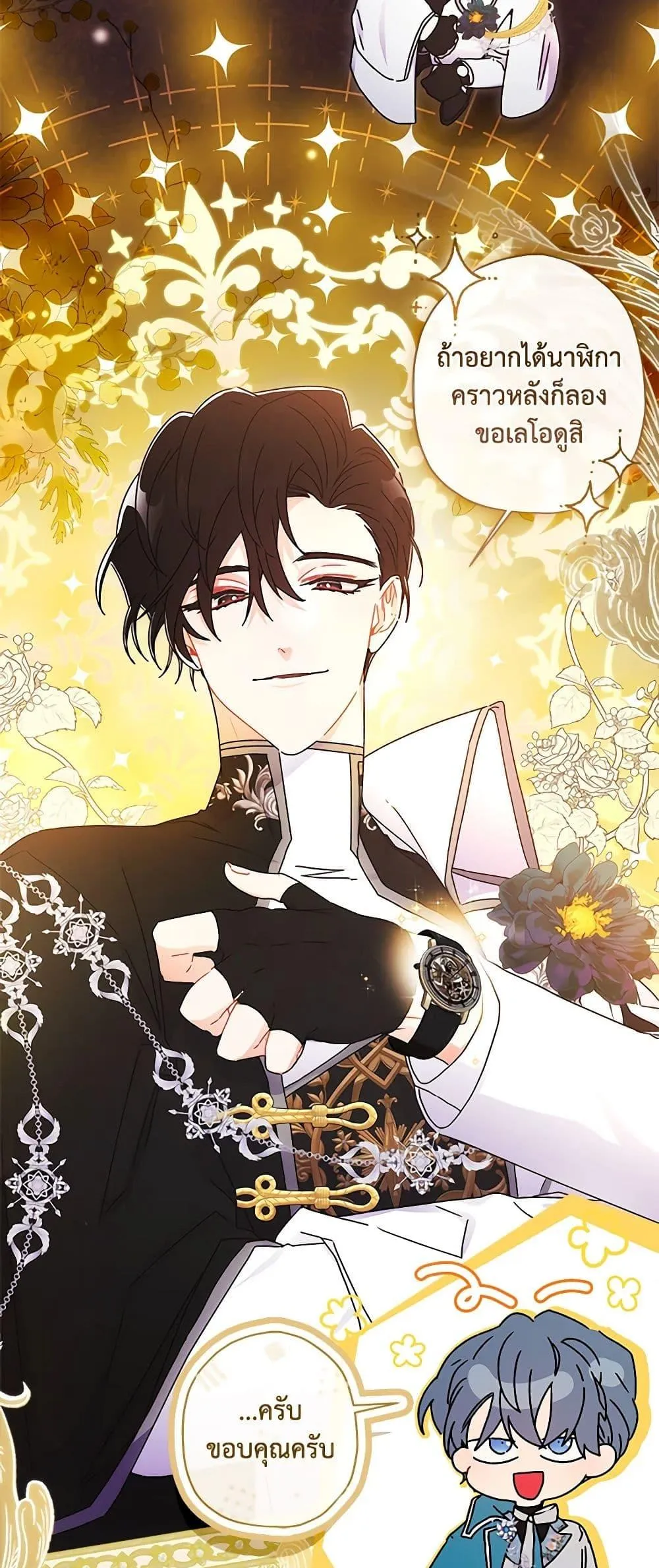 I Became the Male Lead_s Adopted Daughter ฉ_นกลายเป_นล_กสาวบ_ญธรรมของท_านดย_ก ตอนที่ ตอนที่ 88 รูปที่ 41