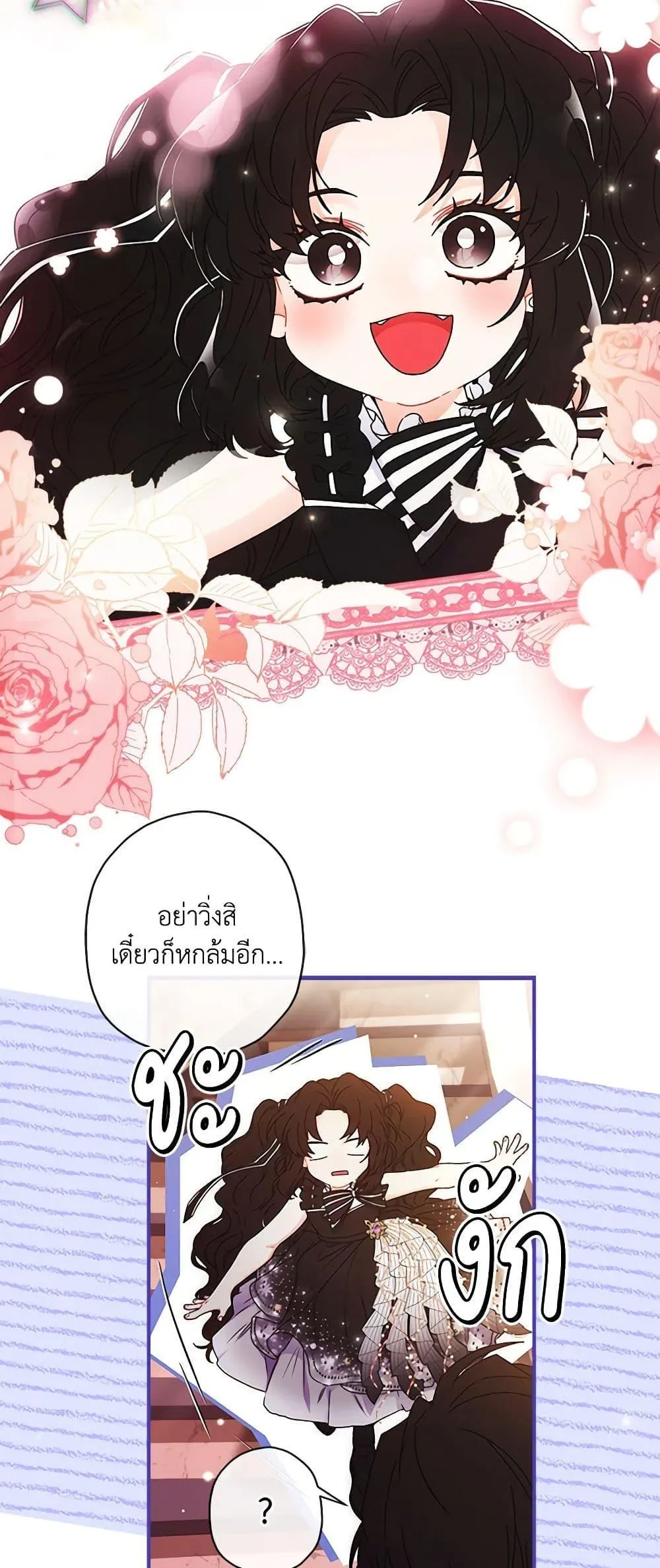 I Became the Male Lead_s Adopted Daughter ฉ_นกลายเป_นล_กสาวบ_ญธรรมของท_านดย_ก ตอนที่ ตอนที่ 88 รูปที่ 45