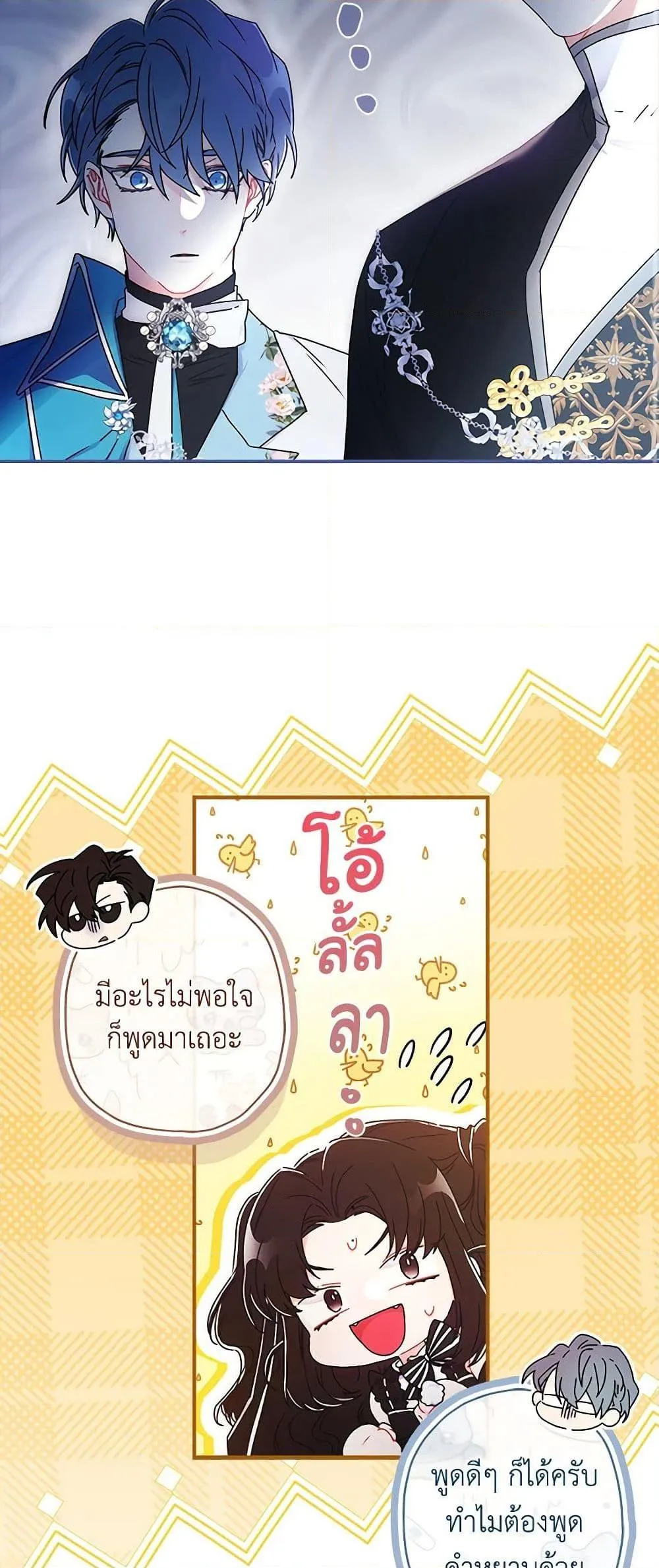 I Became the Male Lead_s Adopted Daughter ฉ_นกลายเป_นล_กสาวบ_ญธรรมของท_านดย_ก ตอนที่ ตอนที่ 88 รูปที่ 50