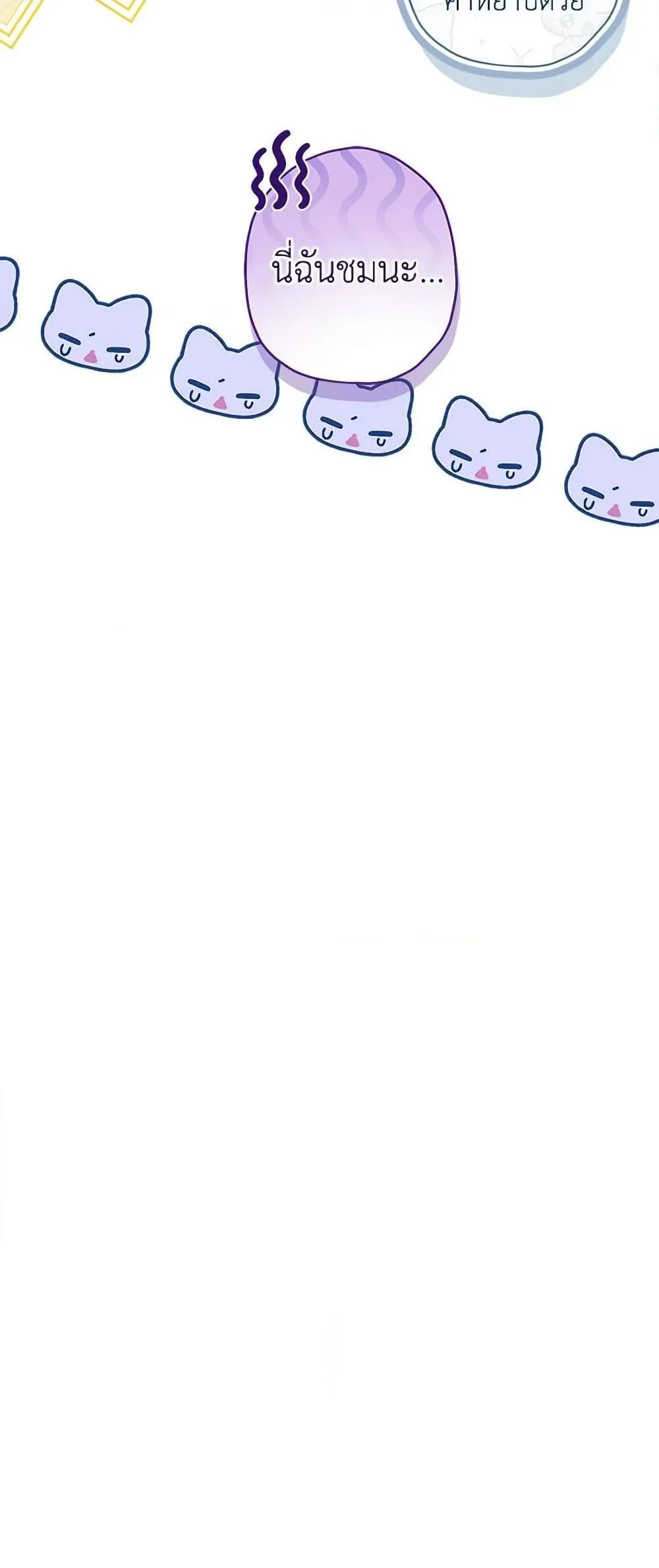 I Became the Male Lead_s Adopted Daughter ฉ_นกลายเป_นล_กสาวบ_ญธรรมของท_านดย_ก ตอนที่ ตอนที่ 88 รูปที่ 51