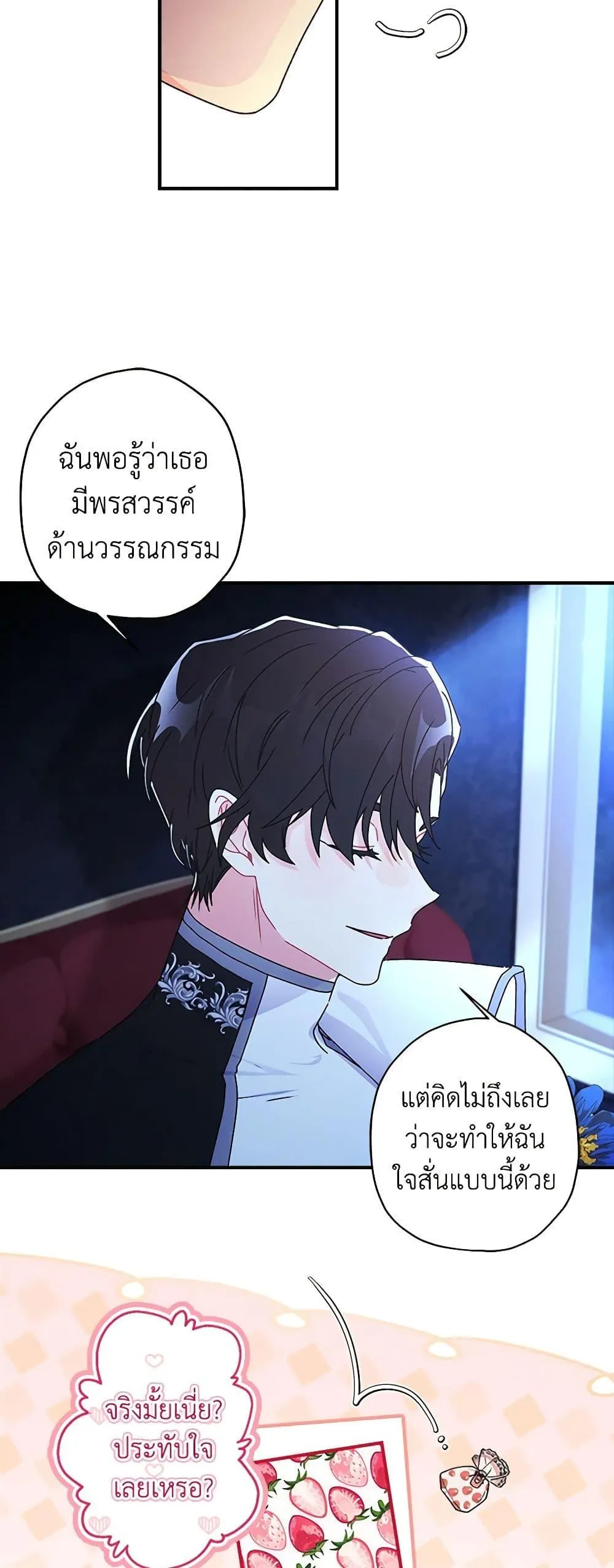 I Became the Male Lead_s Adopted Daughter ฉ_นกลายเป_นล_กสาวบ_ญธรรมของท_านดย_ก ตอนที่ ตอนที่ 89 รูปที่ 10