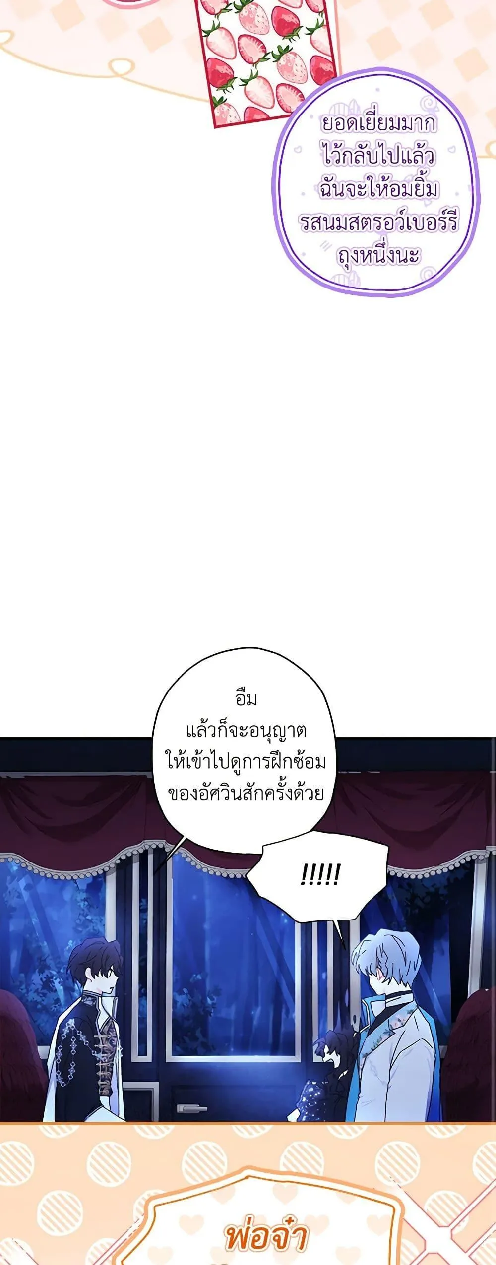 I Became the Male Lead_s Adopted Daughter ฉ_นกลายเป_นล_กสาวบ_ญธรรมของท_านดย_ก ตอนที่ ตอนที่ 89 รูปที่ 11