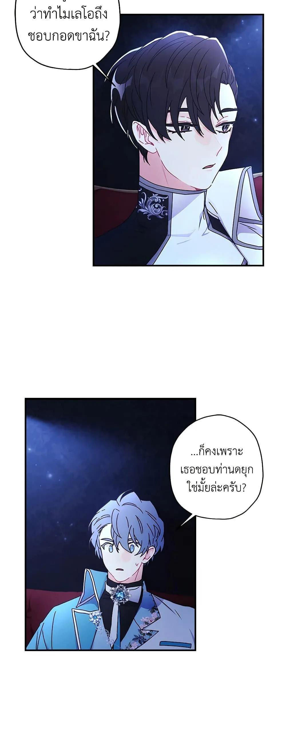 I Became the Male Lead_s Adopted Daughter ฉ_นกลายเป_นล_กสาวบ_ญธรรมของท_านดย_ก ตอนที่ ตอนที่ 89 รูปที่ 14