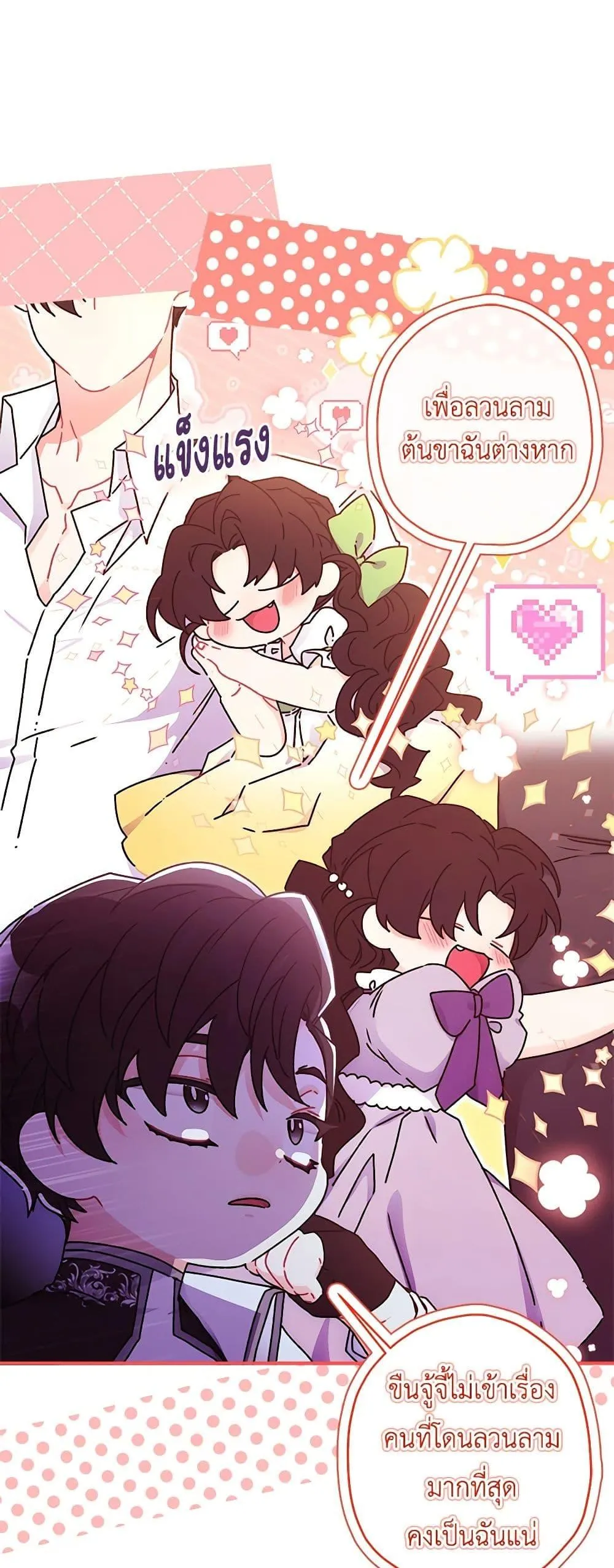 I Became the Male Lead_s Adopted Daughter ฉ_นกลายเป_นล_กสาวบ_ญธรรมของท_านดย_ก ตอนที่ ตอนที่ 89 รูปที่ 15