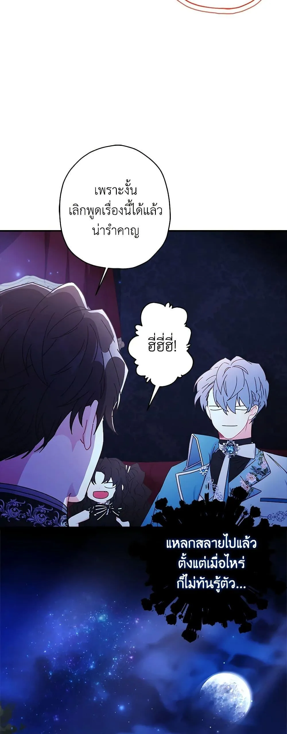 I Became the Male Lead_s Adopted Daughter ฉ_นกลายเป_นล_กสาวบ_ญธรรมของท_านดย_ก ตอนที่ ตอนที่ 89 รูปที่ 16