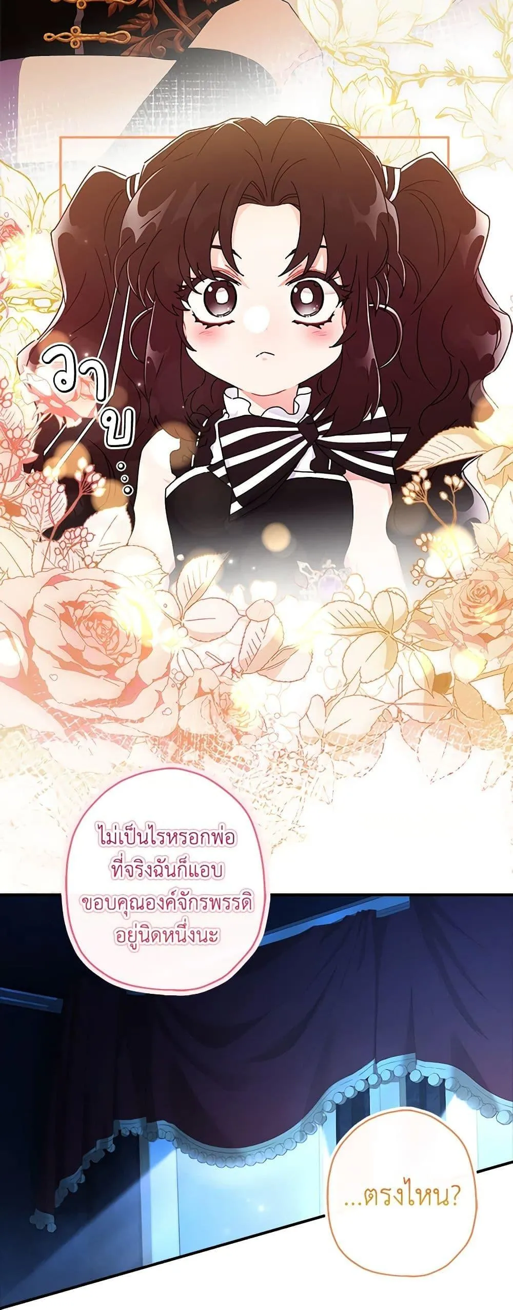 I Became the Male Lead_s Adopted Daughter ฉ_นกลายเป_นล_กสาวบ_ญธรรมของท_านดย_ก ตอนที่ ตอนที่ 89 รูปที่ 22