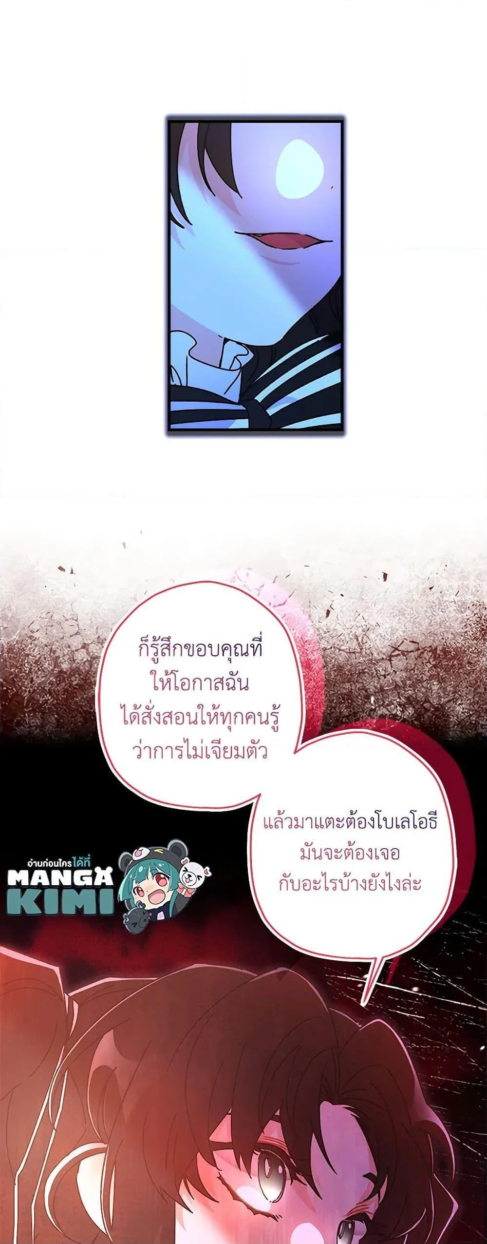 I Became the Male Lead_s Adopted Daughter ฉ_นกลายเป_นล_กสาวบ_ญธรรมของท_านดย_ก ตอนที่ ตอนที่ 89 รูปที่ 23