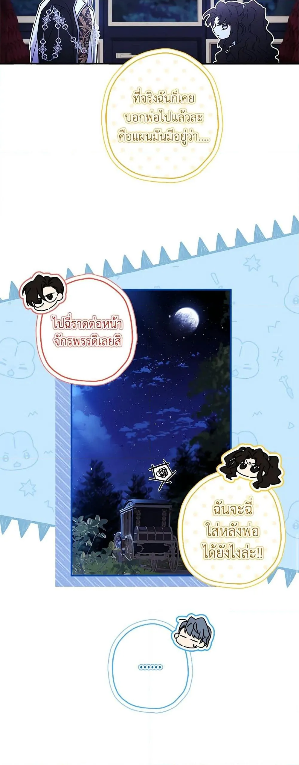 I Became the Male Lead_s Adopted Daughter ฉ_นกลายเป_นล_กสาวบ_ญธรรมของท_านดย_ก ตอนที่ ตอนที่ 89 รูปที่ 26