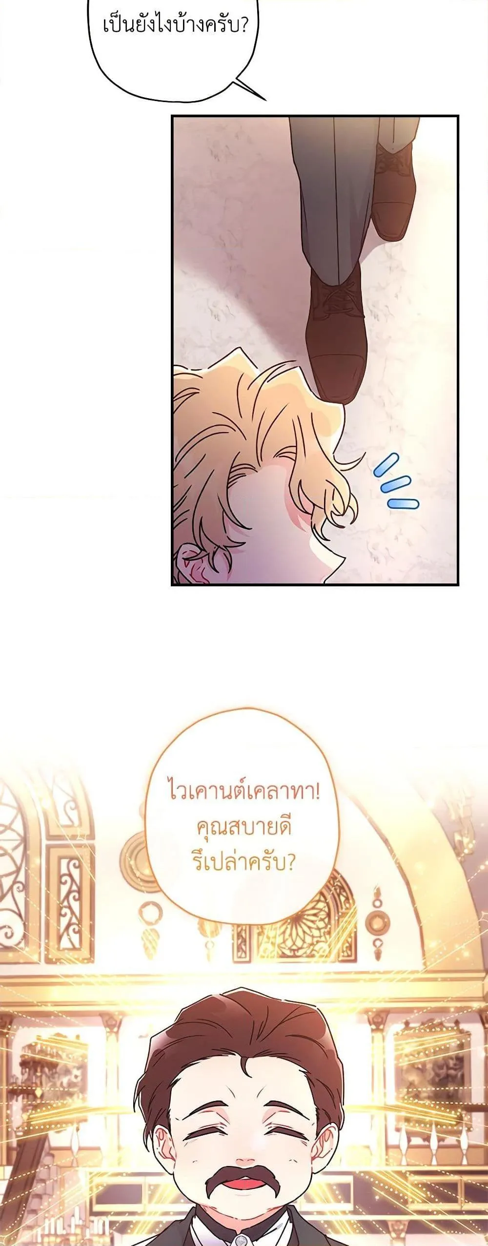 I Became the Male Lead_s Adopted Daughter ฉ_นกลายเป_นล_กสาวบ_ญธรรมของท_านดย_ก ตอนที่ ตอนที่ 89 รูปที่ 35