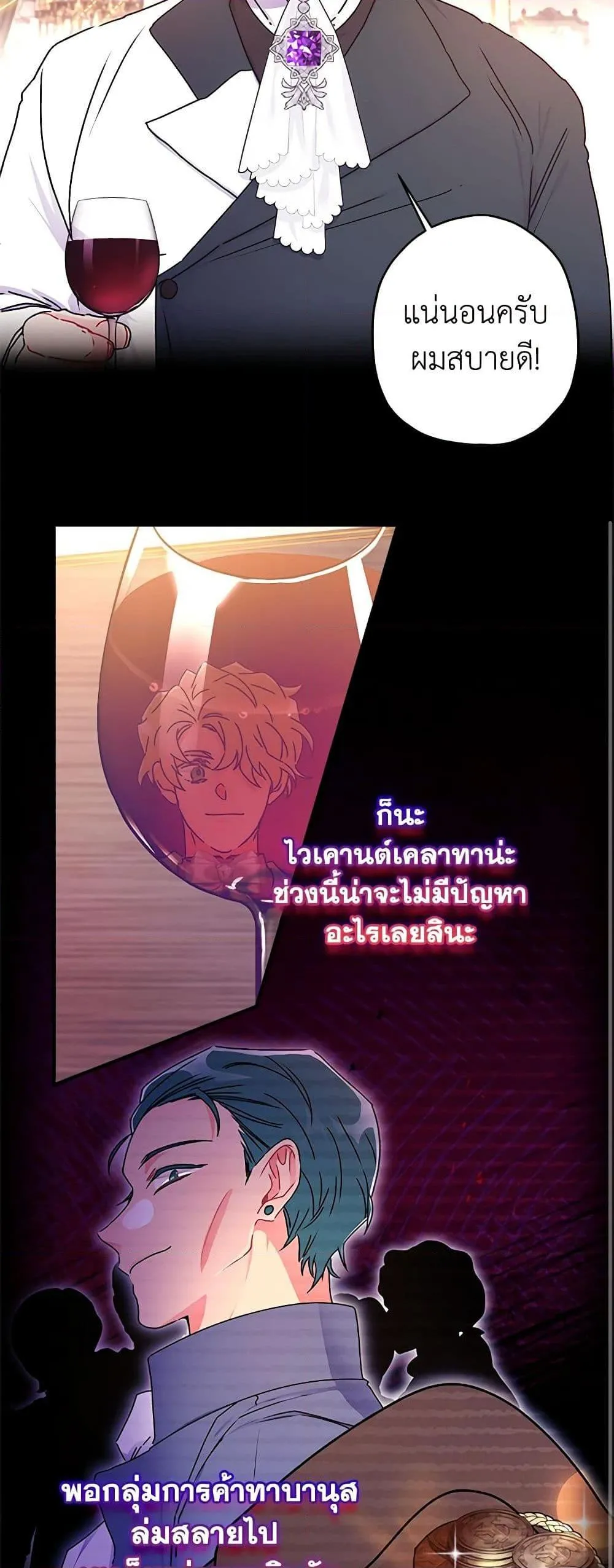I Became the Male Lead_s Adopted Daughter ฉ_นกลายเป_นล_กสาวบ_ญธรรมของท_านดย_ก ตอนที่ ตอนที่ 89 รูปที่ 36